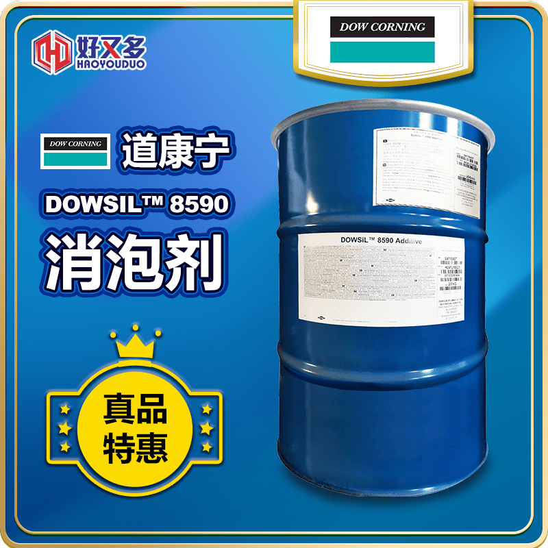 道康寧DOWSIL 8590消泡劑