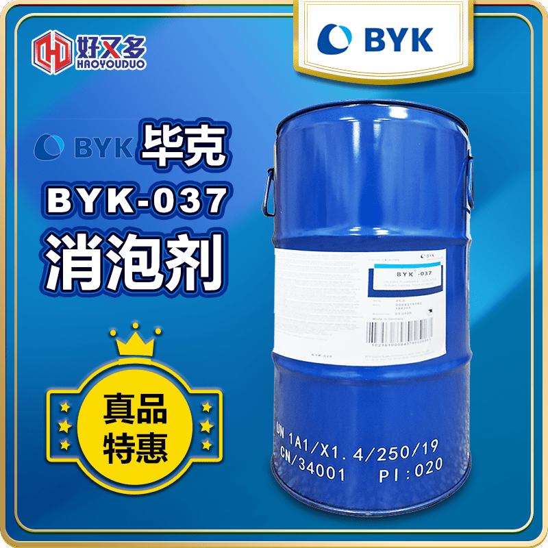 畢克BYK-037消泡劑