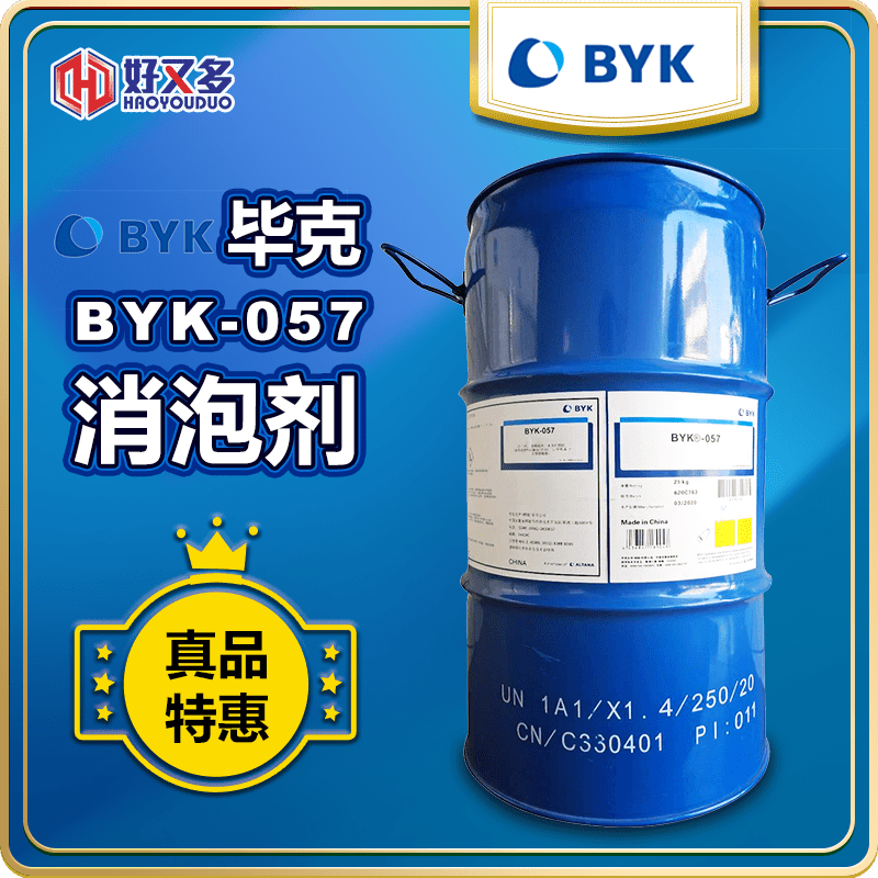 畢克BYK-057消泡劑
