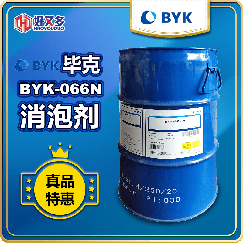 畢克BYK-066N消泡劑