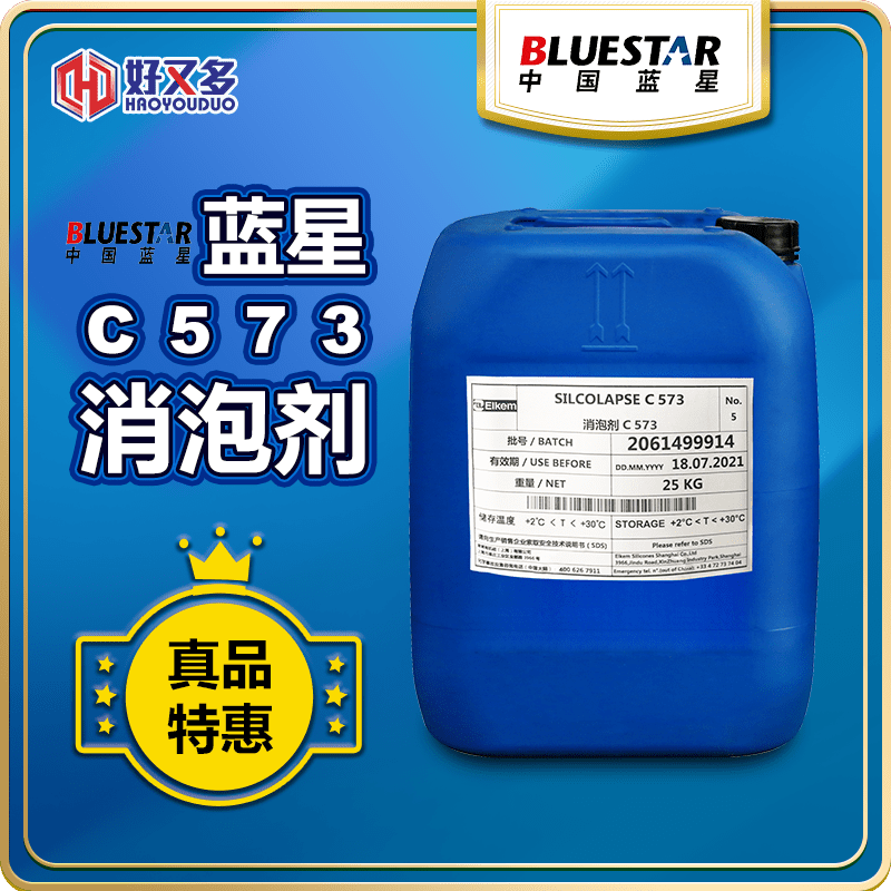 藍星C573消泡劑