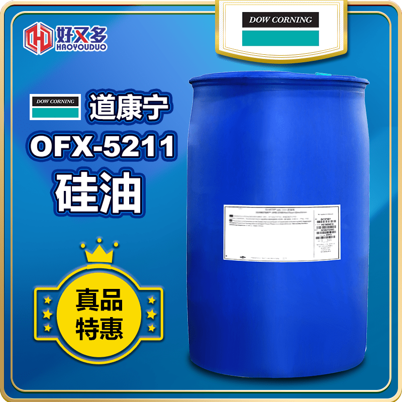 道康寧OFX-5211硅油
