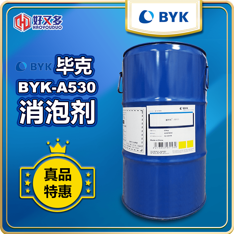 畢克BYK-A530消泡劑