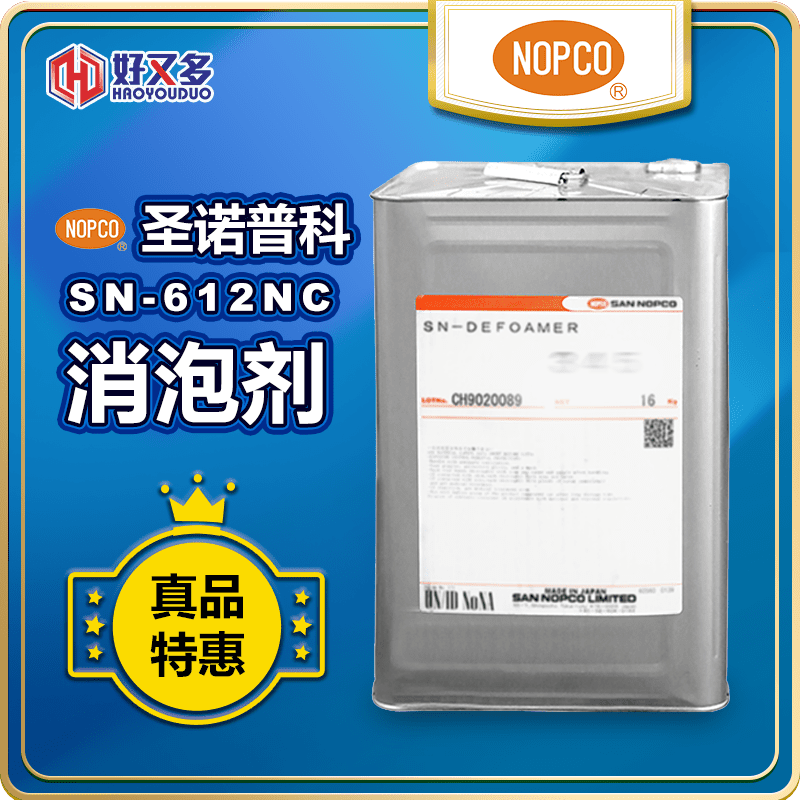 圣諾普科SN-THICKENER 612NC增稠劑