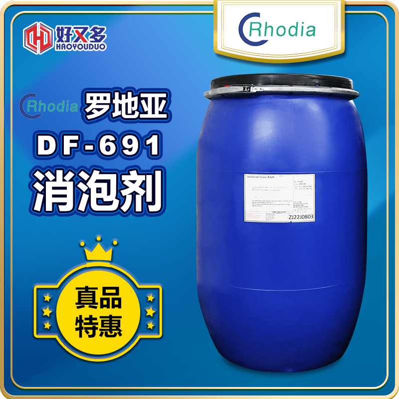 羅地亞DF-691消泡劑